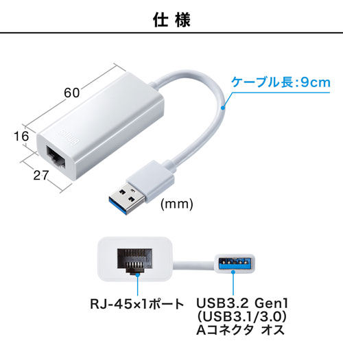 USB-CVLAN1WN / 有線LANアダプタ（USB A Gen1-LAN変換・Gigabit対応・ホワイト）