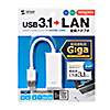 USB-CVLAN1W 有線LANアダプタ(USB3.2 LAN変換・ホワイト) USB-CVLAN1W / 有線LANアダプタ(USB3.2 LAN変換・ホワイト)