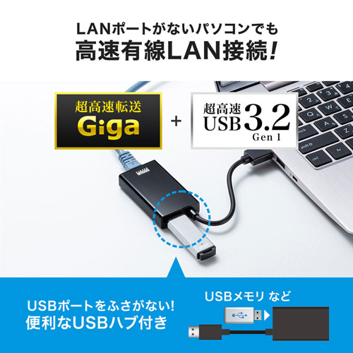 USB-CVLAN3BK / 有線LANアダプタ（USB3.2 LAN変換・USBハブポート付・ブラック）