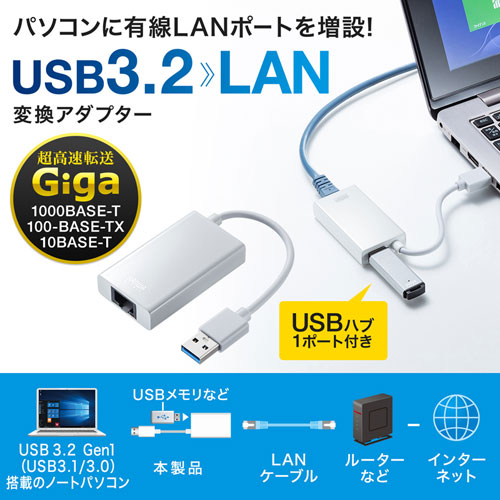 USB-CVLAN3W / 有線LANアダプタ（USB3.2 LAN変換・USBハブポート付・ホワイト）