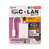 USB-CVLAN4WN 有線LANアダプタ(USB Type-C-LAN変換・USBハブ付き・Gigabit対応・ホワイト) USB-CVLAN4WN / 有線LANアダプタ(USB Type-C-LAN変換・USBハブ付き・Gigabit対応・ホワイト)