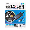 USB-CVLAN5BK / USB3.2-LAN変換アダプタ(2.5Gbps対応)