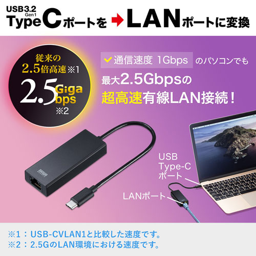 USB-CVLAN6BK / USB3.2 Type-C-LAN変換アダプタ（2.5Gbps対応）