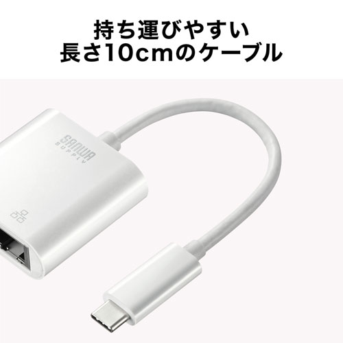 USB-CVLAN7W / USB3.2 Type-C-LAN変換アダプタ(PD対応・ホワイト)