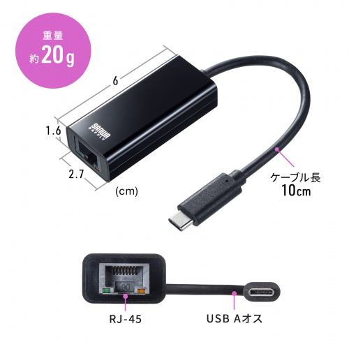 USB-CVLAN9BK / USB-LAN変換アダプタ(1Gbps・USB-C接続)