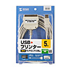 USB-CVPR5N USBプリンタコンバータケーブル(IEEE1284-USB変換・5m) USB-CVPR5N / USBプリンタコンバータケーブル(IEEE1284-USB変換・5m)