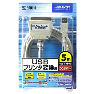 USB-CVPR5 / USBプリンタコンバーターケーブル（IEEE1284-USB変換・5m）