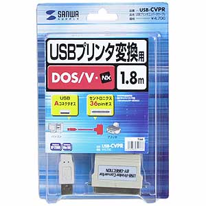 USB-CVPR / USBプリンタコンバータケーブル（IEEE1284-USB変換・1.8m）