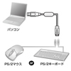 USB-CVPS1 / USB-PS/2コンバータケーブル