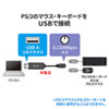 USB-CVPS5 USB-PS/2変換コンバータ USB-CVPS5 / USB-PS/2変換コンバータ