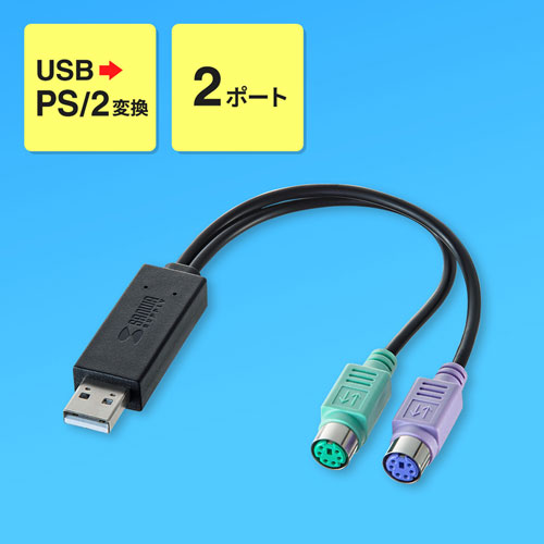 USB-CVPS6 / USB-PS/2変換コンバータ