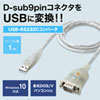 USB-CVRS9H-10 USB-RS232Cコンバータ(1.0m) USB-CVRS9H-10 / USB-RS232Cコンバータ(1.0m)