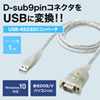 USB-CVRS9H-10 / USB-RS232Cコンバータ(1.0m)