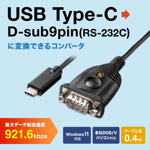 USB-CVRS9HC / USB Type-C - RS232Cコンバータ