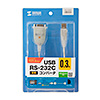 USB-CVRS9HN / USB-RS232Cコンバーターケーブル（D-sub9pin-USB変換・0.3m）