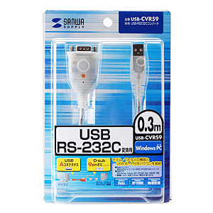 USB-CVRS9 / USB-RS232Cコンバータ（0.3m）