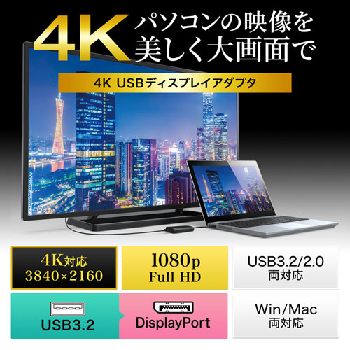 USB-CVU3DP1 / USB3.2-DisplayPortディスプレイアダプタ（4K対応）