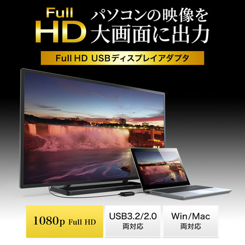 USB-CVU3HD1N / USB3.2-HDMIディスプレイアダプタ（1080P対応）