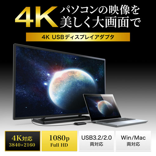 USB-CVU3HD2N / USB3.2-HDMIディスプレイアダプタ（4K対応）