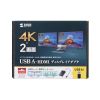 USB-CVU3HD6 / USB-HDMIディスプレイアダプタ（4K×2画面出力）