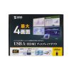 USB-CVU3HD7 / USB-HDMIディスプレイアダプタ（4画面出力）