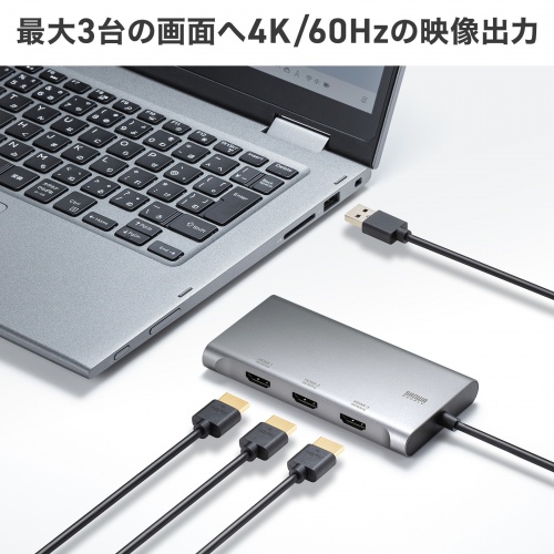 USB-CVU3HD8 / USB-HDMIディスプレイアダプタ（4K×3画面出力）