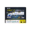 USB-CVU3HD9 / USB映像変換アダプタ（HDMI+USB C×2・3画面出力)