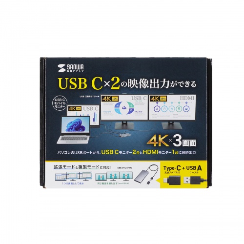USB-CVU3HD9 / USB映像変換アダプタ（HDMI+USB C×2・3画面出力)