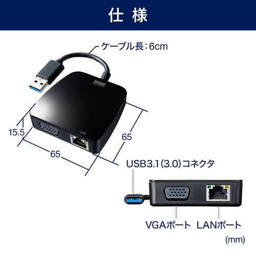 USB-CVU3VL1 / 有線LANアダプタ（USB3.1 アナログVGA・LAN変換）