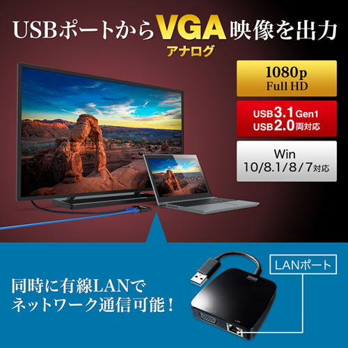 USB-CVU3VL1 / 有線LANアダプタ（USB3.1 アナログVGA・LAN変換）