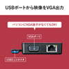 USB-CVU3VL1 / 有線LANアダプタ（USB3.1 アナログVGA・LAN変換）