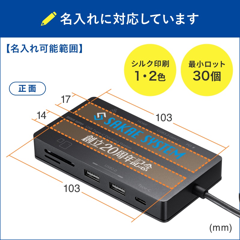 特注名入れ