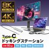 USB-DKM9S 8K対応 USB Type-C ドッキングステーション USB-DKM9S / 8K対応 USB Type-C ドッキングステーション