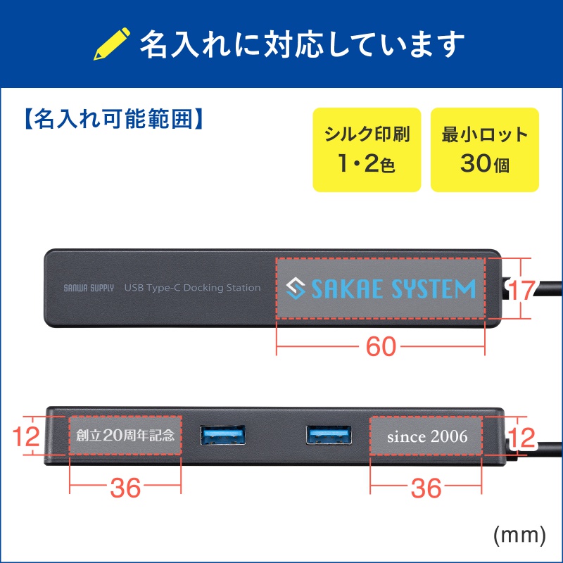 特注名入れ