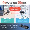 USB-EXSET6 / USB2.0エクステンダー（50m延長、4ポート）