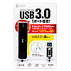 USB-HAC401BK / USB3.0+USB2.0コンボハブ（ブラック）