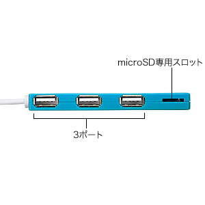 USB-HCM307BL / microSDカードリーダー付きUSB2.0ハブ（ブルー）