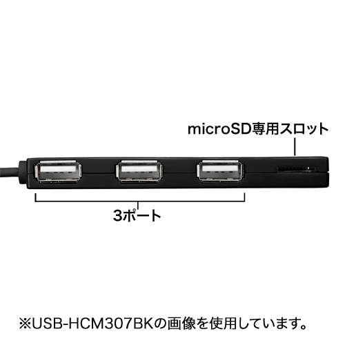 USB-HCM307W / microSDカードリーダー付きUSB2.0ハブ（ホワイト）