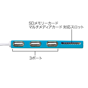 USB-HCS307BL / SDカードリーダー付きUSB2.0ハブ（ブルー）