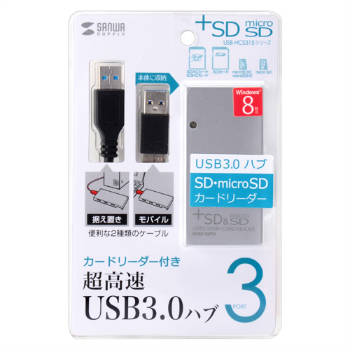 USB-HCS315SV / USB3.0 SDカードリーダー付きハブ（シルバー）