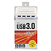 USB-HGW410WN 4ポートUSB3.0ハブ(ホワイト) USB-HGW410WN / 4ポートUSB3.0ハブ(ホワイト)