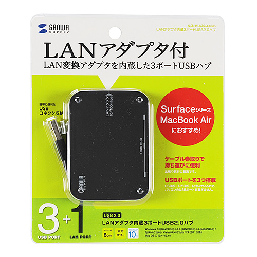 USB-HLA306BK / LANアダプタ-内蔵3ポートUSB2.0ハブ（ブラック）