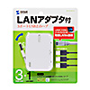 USB-HLA306WN / 有線LANアダプタ-内蔵3ポートUSB2.0ハブ（ホワイト）