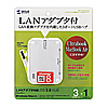 USB-HLA306W / LANアダプタ-内蔵3ポートUSB2.0ハブ（ホワイト）