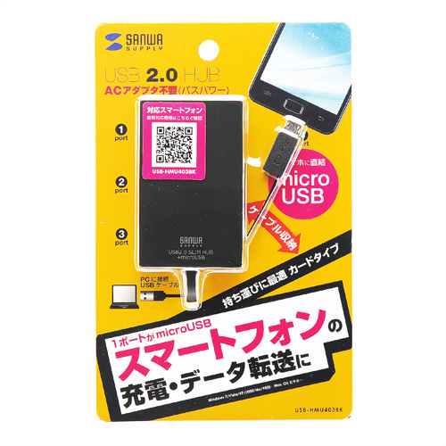 USB-HMU403BK / スマートフォン充電・データ転送対応4ポートUSB2.0ハブ (ブラック）