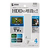 USB-HTV410WN HDD接続対応・面ファスナー付4ポートUSB2.0ハブ(ホワイト) USB-HTV410WN / HDD接続対応・面ファスナー付4ポートUSB2.0ハブ(ホワイト)