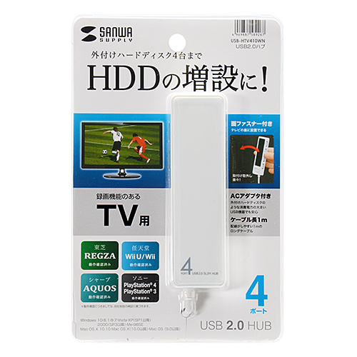 USB-HTV410WN / HDD接続対応・面ファスナー付4ポートUSB2.0ハブ（ホワイト）