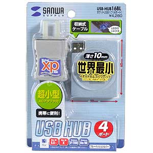 USB-HUB16BL / ポケットUSBハブ(4ポート)