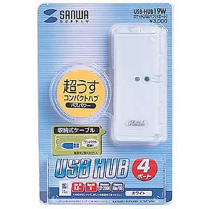 USB-HUB19W / ポケットUSBハブ(4ポート・ホワイト)