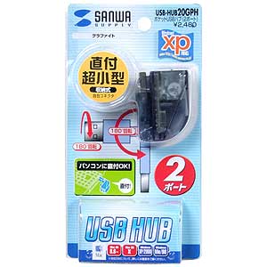 USB-HUB20GPH / ポケットUSBハブ（2ポート・グラファイト）